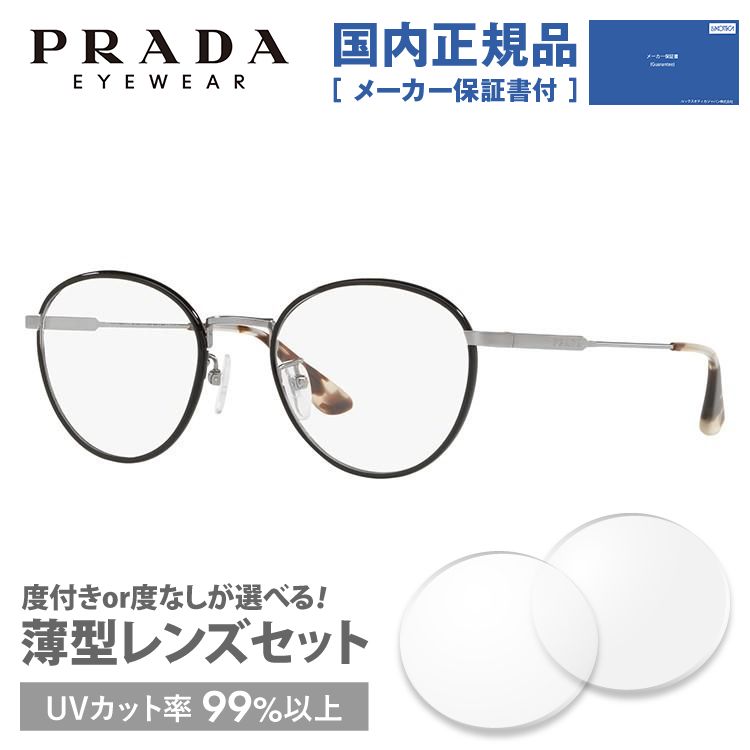 プラダ メガネ フレーム 国内正規品 伊達メガネ 老眼鏡 度付き ブルーライトカット PRADA ボストン PR50VVD 1AB1O1 51 眼鏡 めがね プレゼント ギフト