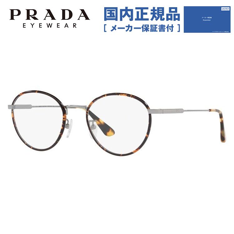 プラダ メガネ フレーム 国内正規品 伊達メガネ 老眼鏡 度付き ブルーライトカット PRADA ボストン PR50VVD 2AU1O1 51 眼鏡 めがね プレゼント ギフト