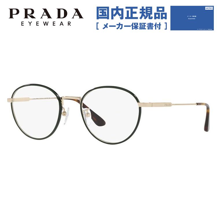 プラダ メガネ フレーム 国内正規品 伊達メガネ 老眼鏡 度付き ブルーライトカット PRADA ボストン PR50VVD 256101 51 眼鏡 めがね プレゼント ギフト