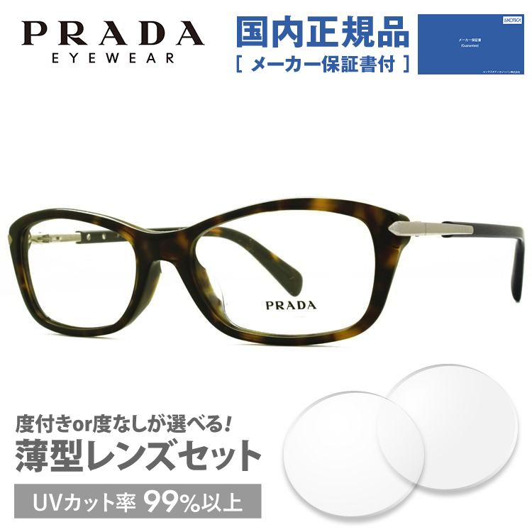 プラダ メガネ フレーム 国内正規品 伊達メガネ 老眼鏡 度付き ブルーライトカット PRADA スクエア PR04PVA 2AU1O1 54 眼鏡 めがね プレゼント ギフト