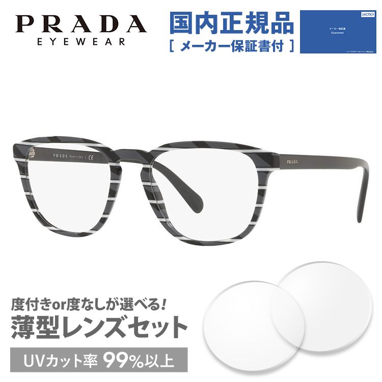 プラダ メガネ フレーム 国内正規品 伊達メガネ 老眼鏡 度付き ブルーライトカット ウェリントン PRADA PR09VVF 3181O1 54 眼鏡 めがね プレゼント ギフト