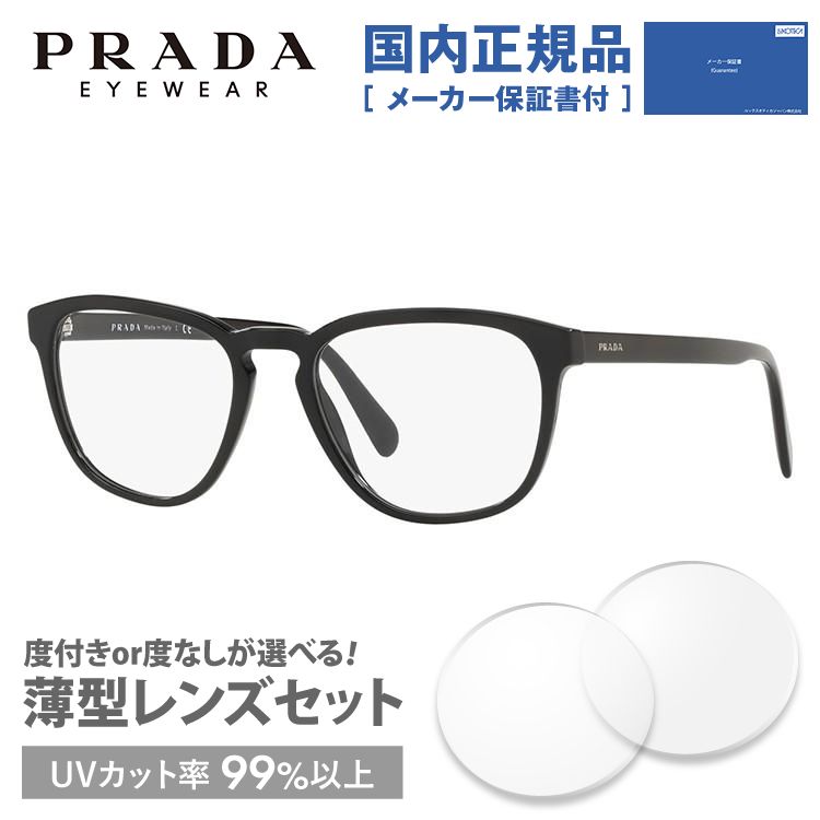 プラダ メガネ フレーム 国内正規品 伊達メガネ 老眼鏡 度付き ブルーライトカット ウェリントン PRADA PR09VVF 1AB1O1 52 眼鏡 めがね プレゼント ギフト