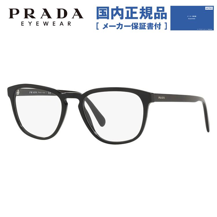 プラダ メガネ フレーム 国内正規品 伊達メガネ 老眼鏡 度付き ブルーライトカット ウェリントン PRADA PR09VVF 1AB1O1 54 眼鏡 めがね プレゼント ギフト