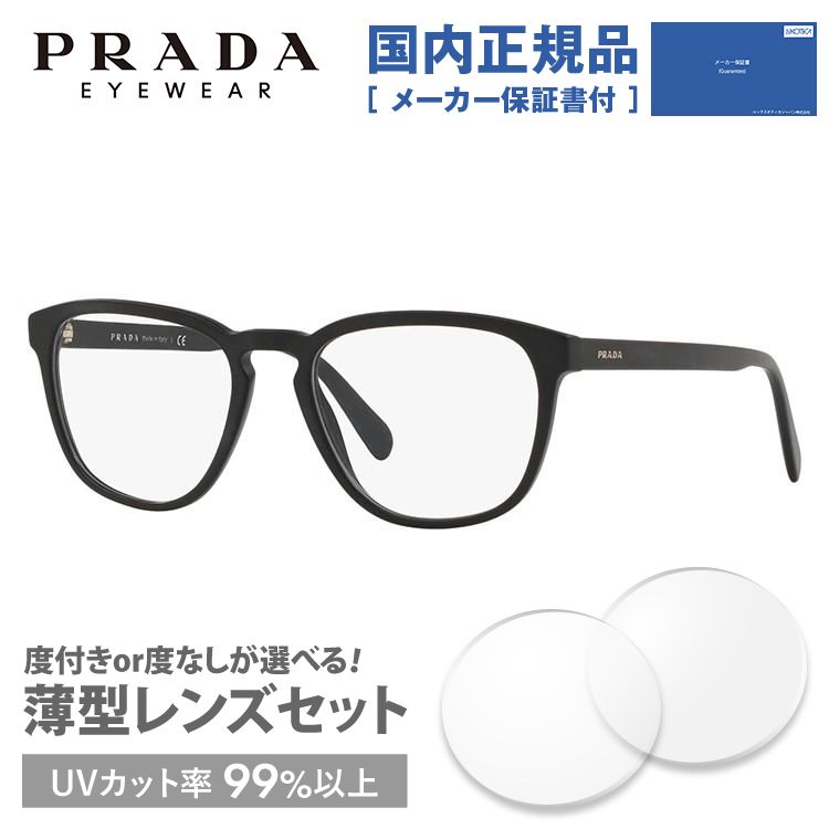 プラダ メガネ フレーム 国内正規品 伊達メガネ 老眼鏡 度付き ブルーライトカット ウェリントン PRADA PR09VVF 1BO1O1 52 眼鏡 めがね プレゼント ギフト