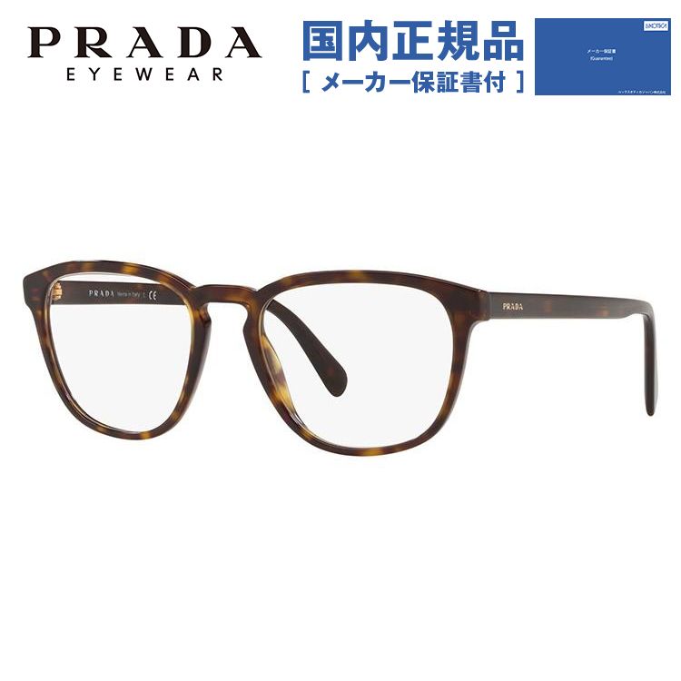 プラダ メガネ フレーム 国内正規品 伊達メガネ 老眼鏡 度付き ブルーライトカット ウェリントン PRADA PR09VVF 2AU1O1 54 眼鏡 めがね プレゼント ギフト