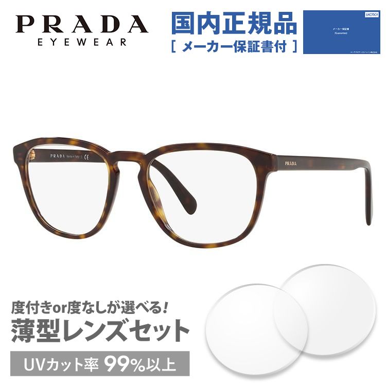 プラダ メガネ フレーム 国内正規品 伊達メガネ 老眼鏡 度付き ブルーライトカット ウェリントン PRADA PR09VVF 2AU1O1 54 眼鏡 めがね プレゼント ギフト