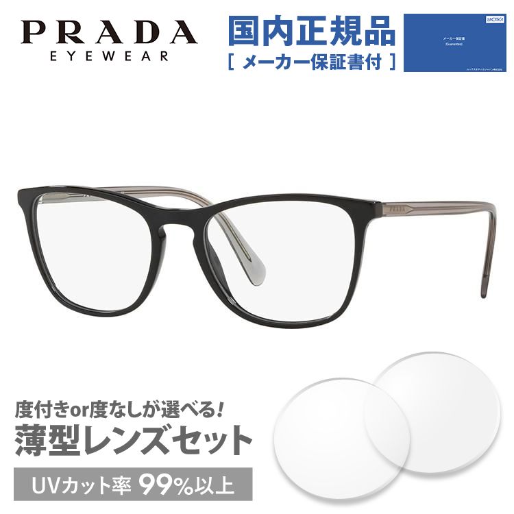 プラダ メガネ フレーム 国内正規品 伊達メガネ 老眼鏡 度付き ブルーライトカット ウェリントン PRADA ジャパンフィット PR08VVF 1AB1O1 55 眼鏡 めがね