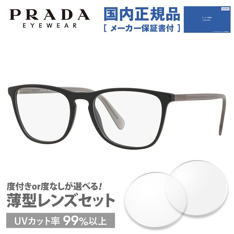 プラダ メガネ フレーム 国内正規品 伊達メガネ 老眼鏡 度付き ブルーライトカット PRADA スクエア PR08VVF 1BO1O1 55 眼鏡 めがね プレゼント ギフト