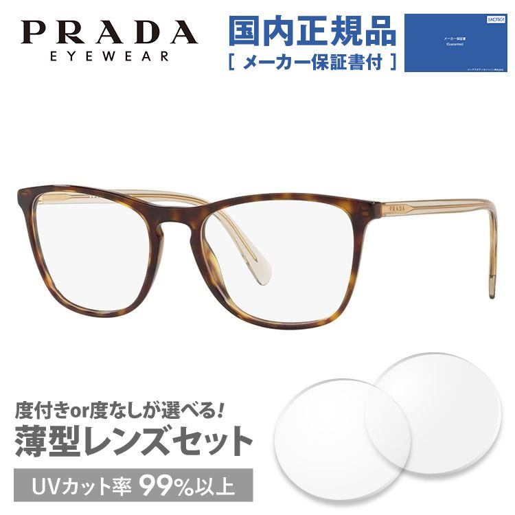 プラダ メガネ フレーム 国内正規品 伊達メガネ 老眼鏡 度付き ブルーライトカット PRADA スクエア PR08VVF 2AU1O1 55 眼鏡 めがね プレゼント ギフト