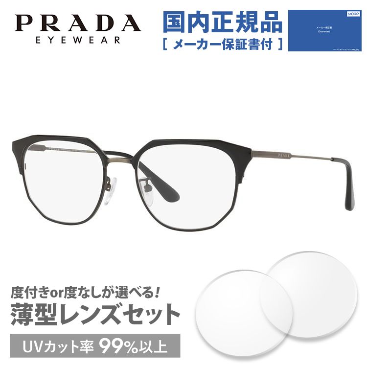 プラダ メガネ フレーム 国内正規品 伊達メガネ 老眼鏡 度付き ブルーライトカット ウェリントン PRADA PR56VVD 1AB1O1 52 眼鏡 めがね プレゼント ギフト