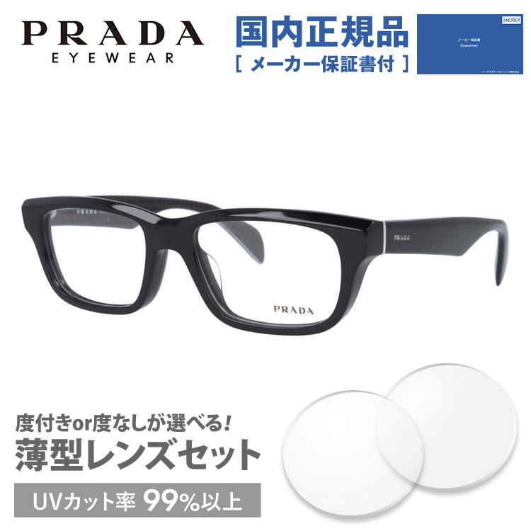 PRADA プラダ メガネ フレーム 国内正規品 伊達メガネ 老眼鏡 度