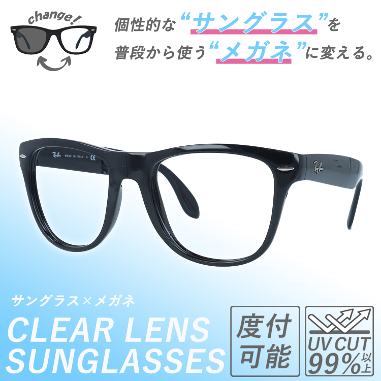 Ray-Ban（レイバン） サングラス 眼鏡 メガネ 度付き対応 RB4105 601