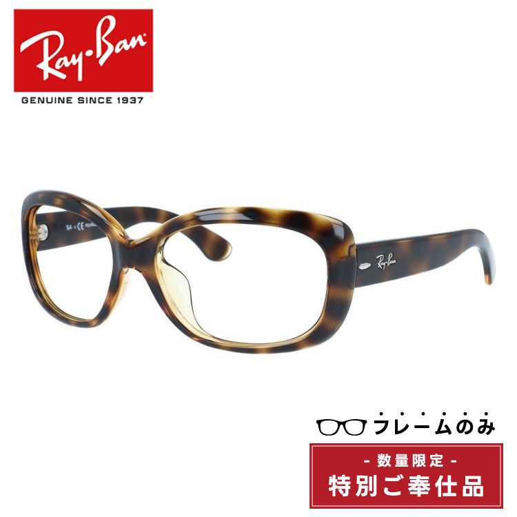 Ray-Ban（レイバン） 訳あり フレームのみ ジャッキーオー アジアン