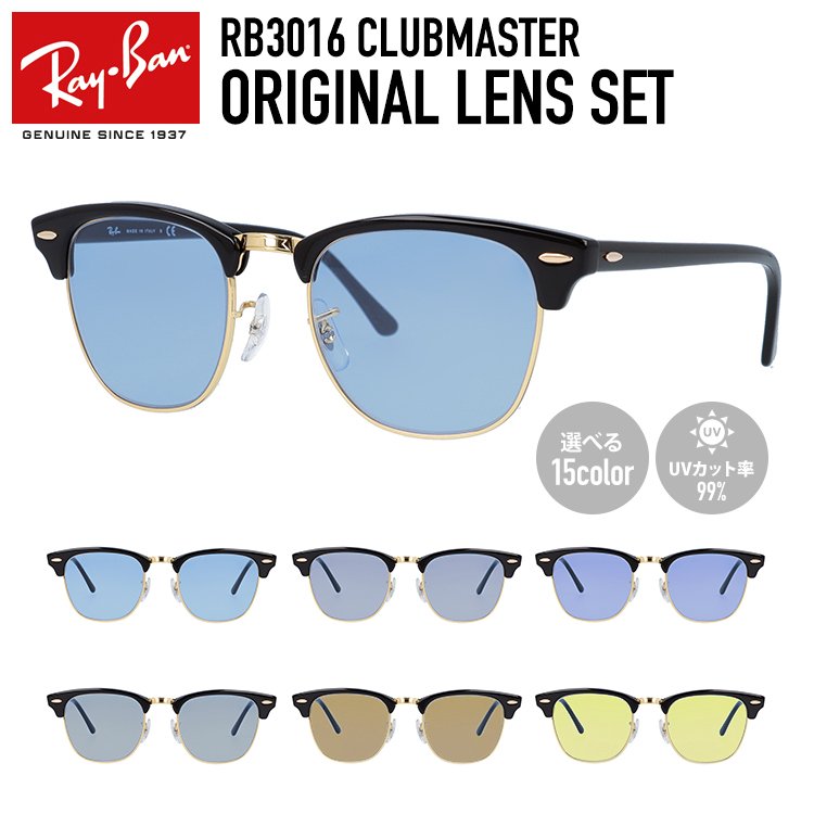 レイバン サングラス クラブマスター Ray-Ban CLUBMASTER RB3016・RB3016F W0365 49・51・55サイズ  オリジナルレンズカラー ライトカラー 海外正規品 プレゼント