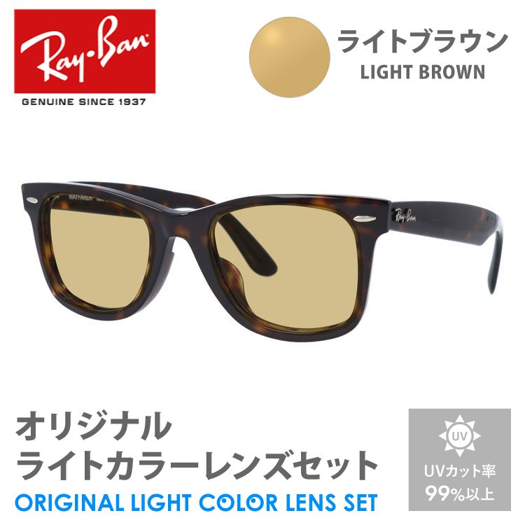 Ray-Ban レイバン サングラス ライトブルースモーク ライト