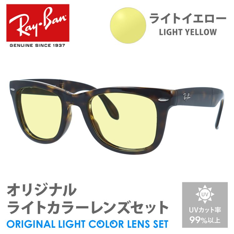 Ray-Ban サングラス レイバン 折り畳み式 RB 4105 710 レイバン 折りたたみ サングラス ウェイファーラー Ray-Ban