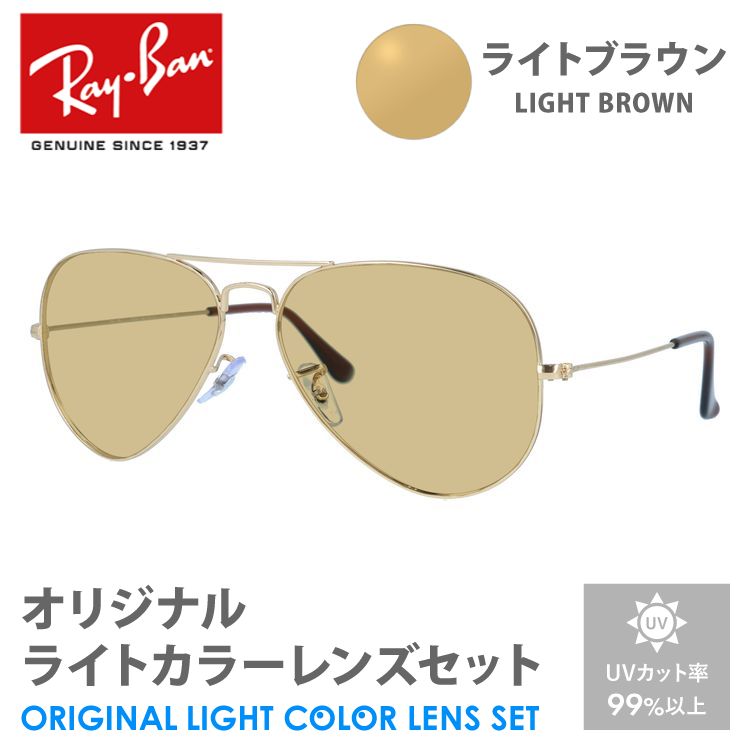 Ray-Ban レイバン サングラス ライトブルー ライトカラー