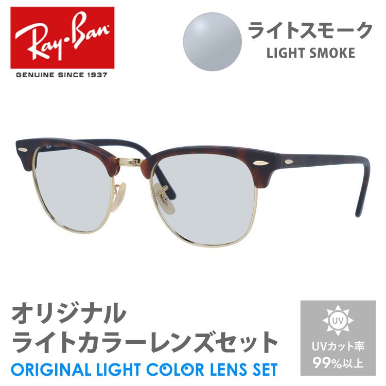 Ray-Ban RB 3016 CLUBMASTER サングラス ミラーレンズ Ray-Ban レイバン サングラス 純正レンズ対応 RB3016 1223C4 51