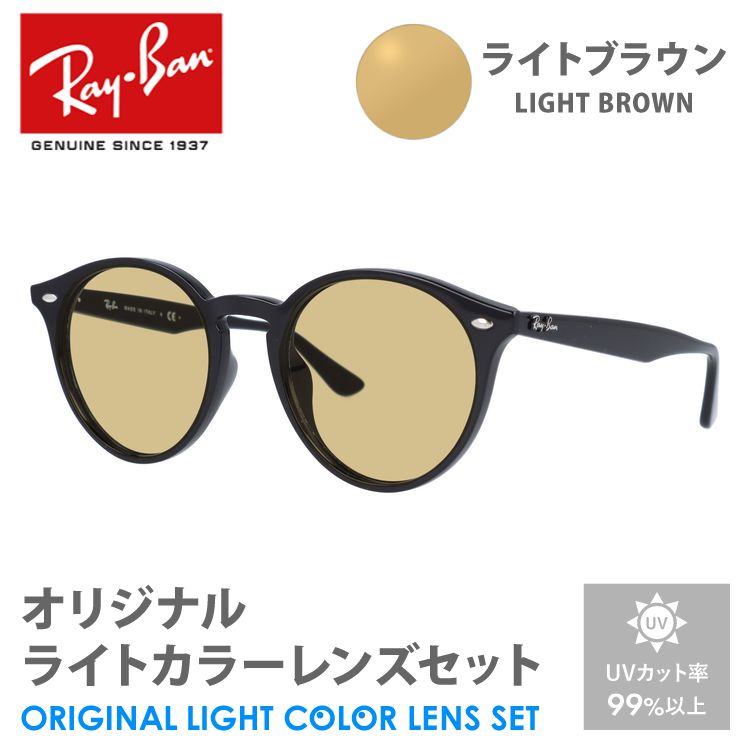 レイバン サングラス ライトブラウン ライトカラー オリジナルレンズセット RB2180F 601/71 51 アジアンフィット ボストン  RayBan UVカット プレゼント ギフト