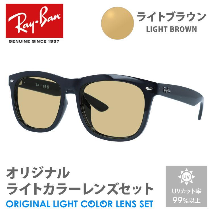 レイバン サングラス ライトブラウン ライトカラー オリジナルレンズセット RB4260D 601/71 57 アジアンフィット ウェリントン  RayBan プレゼント ギフト