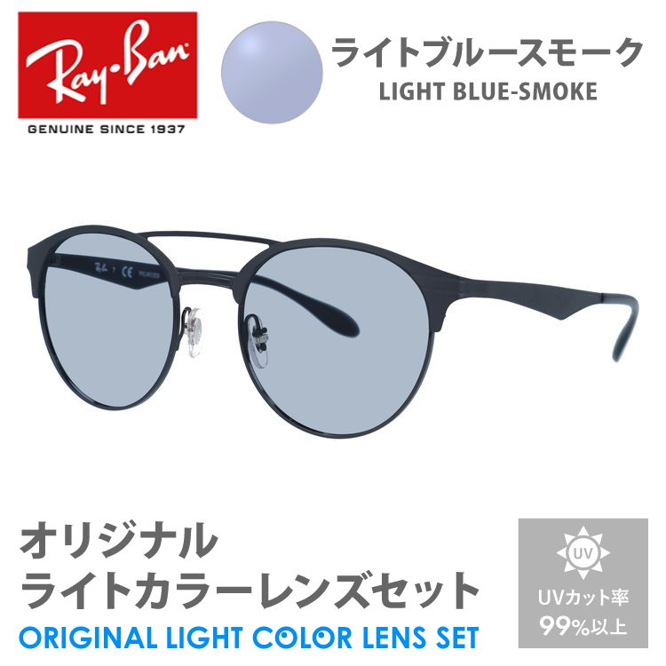 レイバン サングラス 日本国内正規品 ライト青！ Ray-Ban レイバン サングラス ライトブルー ライトカラー