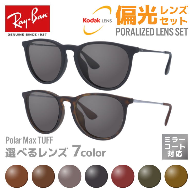 レイバン 偏光 サングラス レンズセット Ray-Ban エリカ RB4171F 