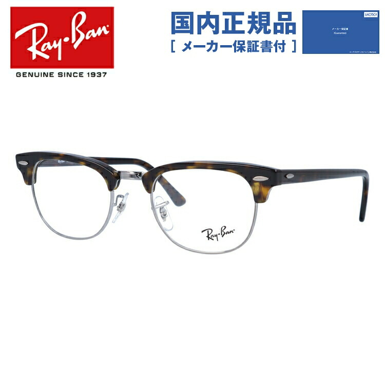 レイバン RX5154-2012 49 ライトグレー調光サングラス ケース無し Ray-Ban（レイバン） メガネ フレーム RX5154 2012 49 CLUBMASTER