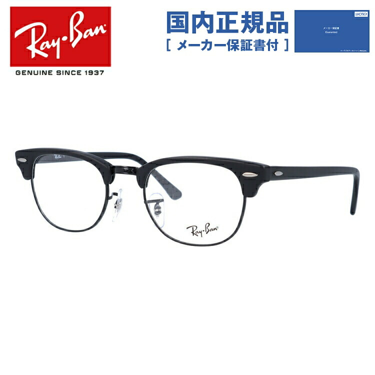 レイバン　クラブマスター　伊達メガネ　RB5154　ブラック 美品　正規品 Ray-Ban（レイバン） メガネ フレーム RX5154 2077 49 CLUBMASTER