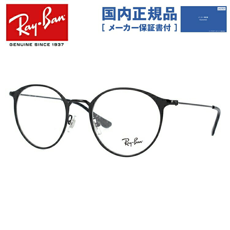 Ray-Ban（レイバン） メガネ フレーム RX6378F 2904 51 ボストン