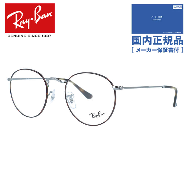 Ray-Ban（レイバン） メガネフレーム ラウンドメタル 伊達メガネ Ray