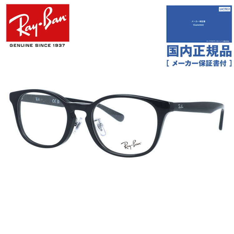 Ray-Ban（レイバン） 国内正規品 メガネ フレーム 伊達メガネ 度付き
