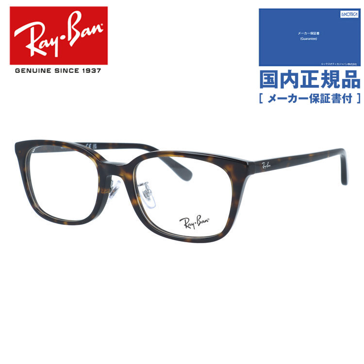 Ray-Ban（レイバン） 国内正規品 メガネ フレーム 伊達メガネ 度付き 