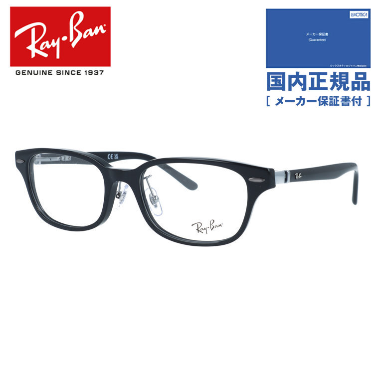 Ray-Ban（レイバン） 国内正規品 メガネ フレーム 伊達メガネ 度付き