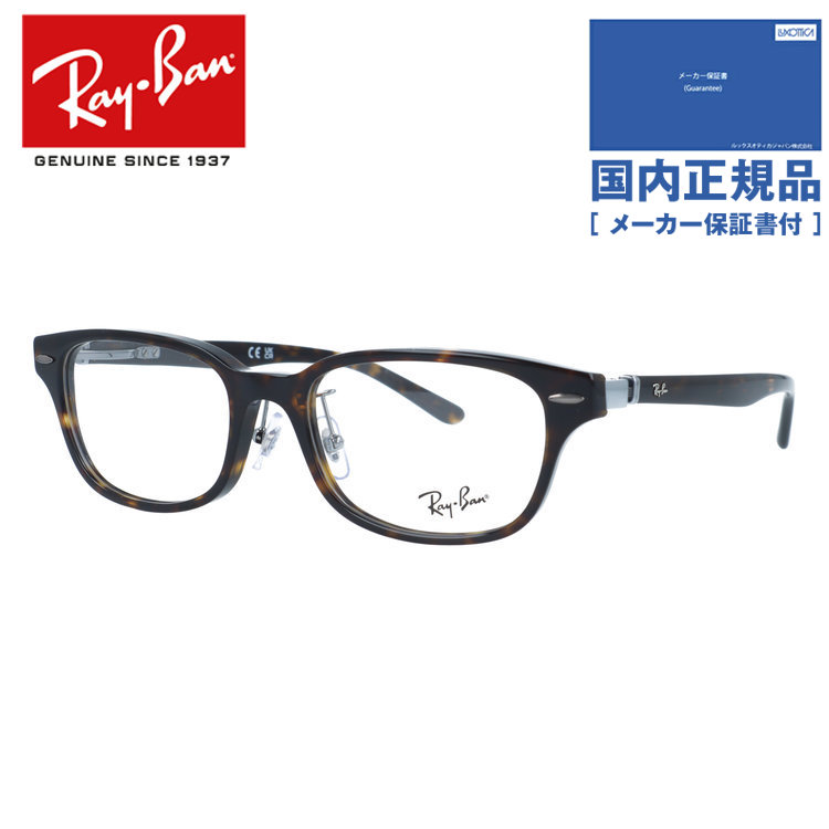 Ray-Ban（レイバン） 国内正規品 メガネ フレーム 伊達メガネ 度付き