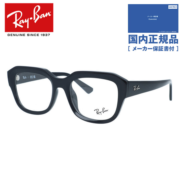 訳あり 店頭展示品 レイバン メガネフレーム レオニード 伊達 アジアンフィット Ray-Ban LEONID RX7225F 8260 54 ウェリントン ユニセックス 黒縁 国内正規品