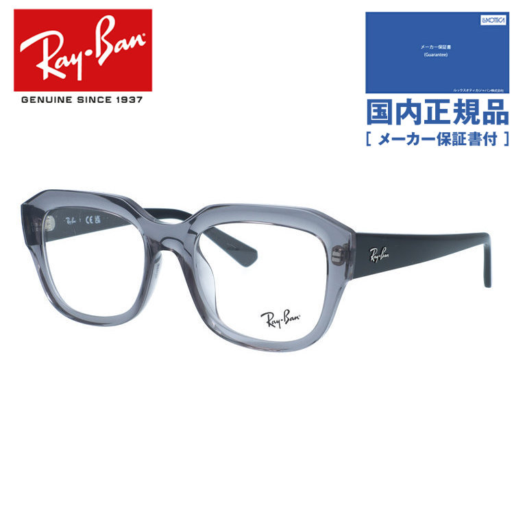訳あり 店頭展示品 レイバン メガネフレーム レオニード 伊達 アジアンフィット Ray-Ban LEONID RX7225F 8316 54 ウェリントン メンズ レディース 国内正規品