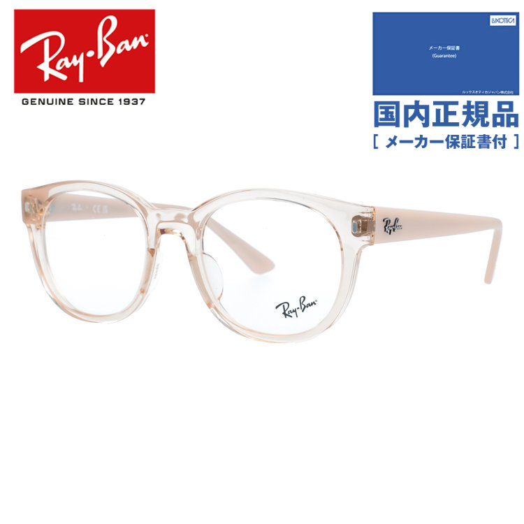 訳あり 店頭展示品 レイバン メガネフレーム 伊達 アジアンフィット Ray-Ban RX7227F 8203 53 ウェリントン ユニセックス メンズ レディース 国内正規品