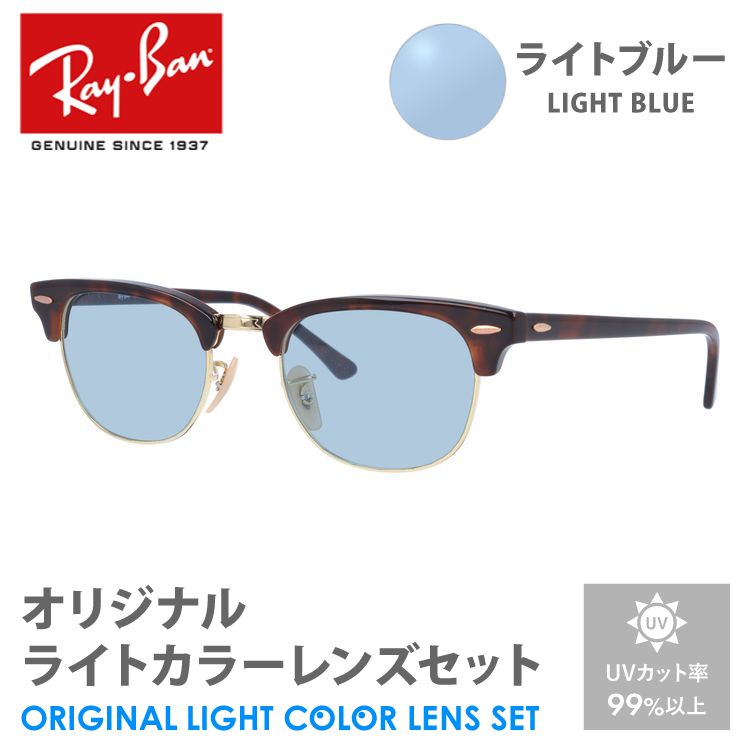 レイバン サングラス クラブマスター Ray-Ban CLUBMASTER RB3016