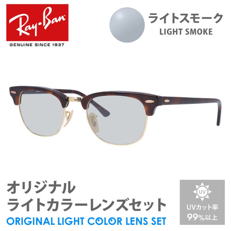レイバン サングラス クラブマスター Ray-Ban CLUBMASTER RB3016
