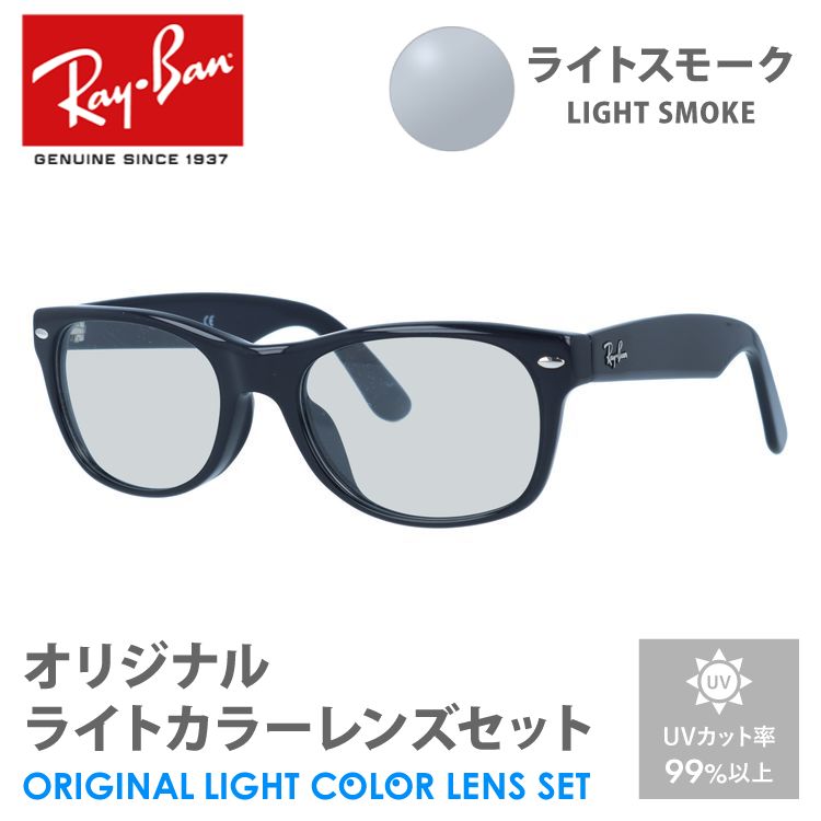 Ray-Ban レイバン サングラス ライトブルースモーク ライト