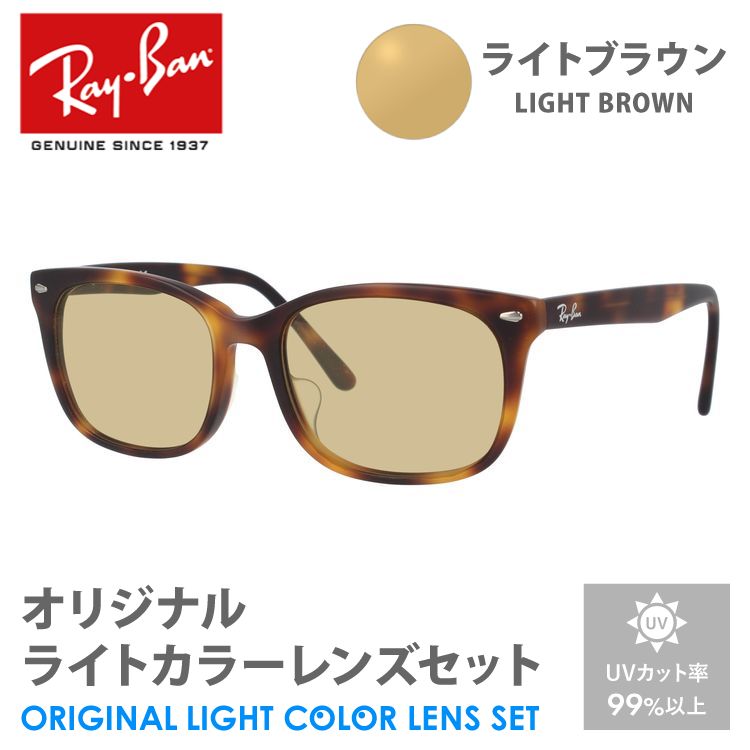 レイバンレンズサンプル10 Ray-Ban レイバン 可視光調光レンズセット 木村拓哉着用