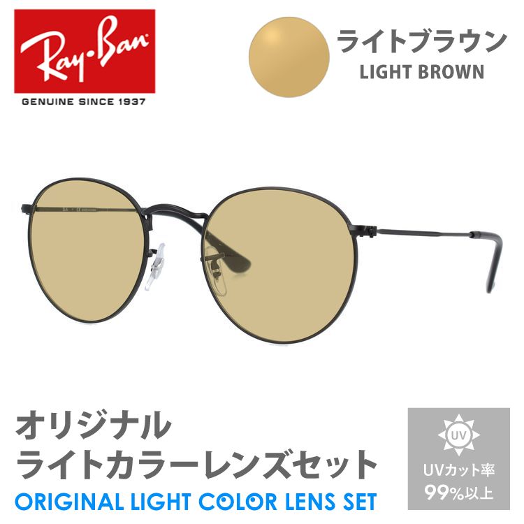 【2025】お歳暮・冬ギフト Ray-Ban ライトカラー ライトブラウン サングラス レイバン 小物