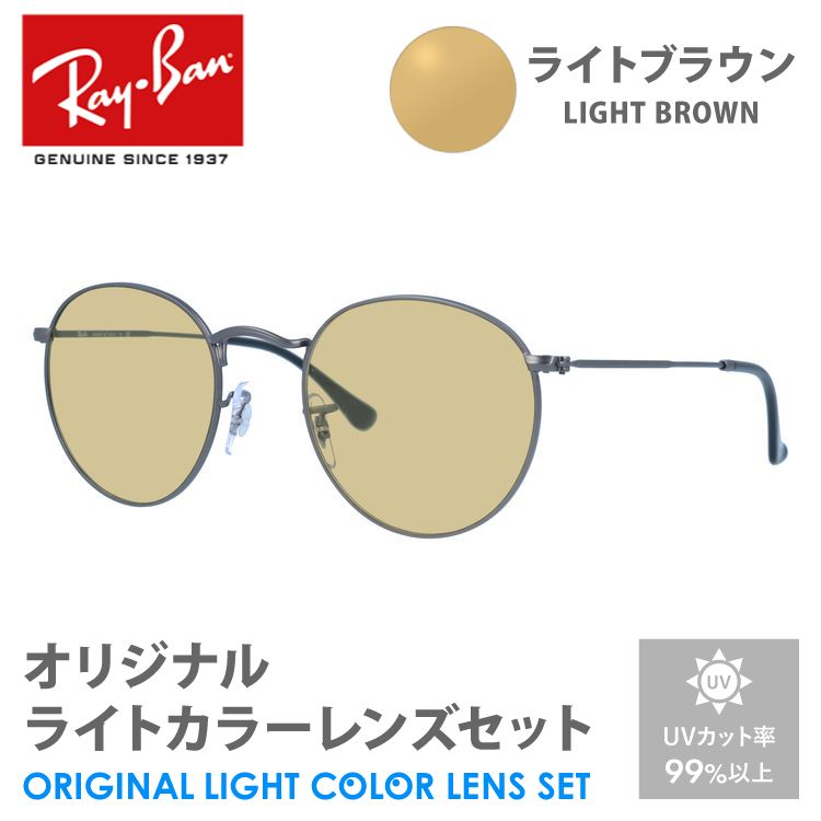 Ray-Ban レイバン サングラス ライトブルースモーク ライト