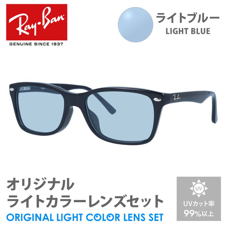 レイバン サングラス ライトブルー ライトカラー オリジナルレンズセット アジアンフィット RX5228F 2000 53 Ray-Ban スクエア  プレゼント ギフト