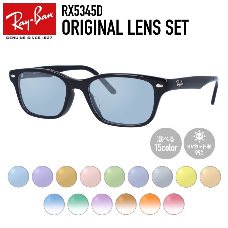 レイバン サングラス オリジナルレンズカラー ライトカラー アジアンフィット Ray-Ban RX5345D 2000 53サイズ 海外正規品  プレゼント ギフト