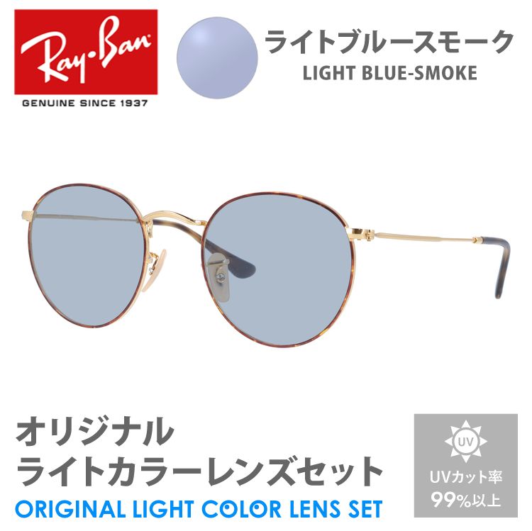 Ray-Ban レイバン サングラス ライトブラウン ライトカラー