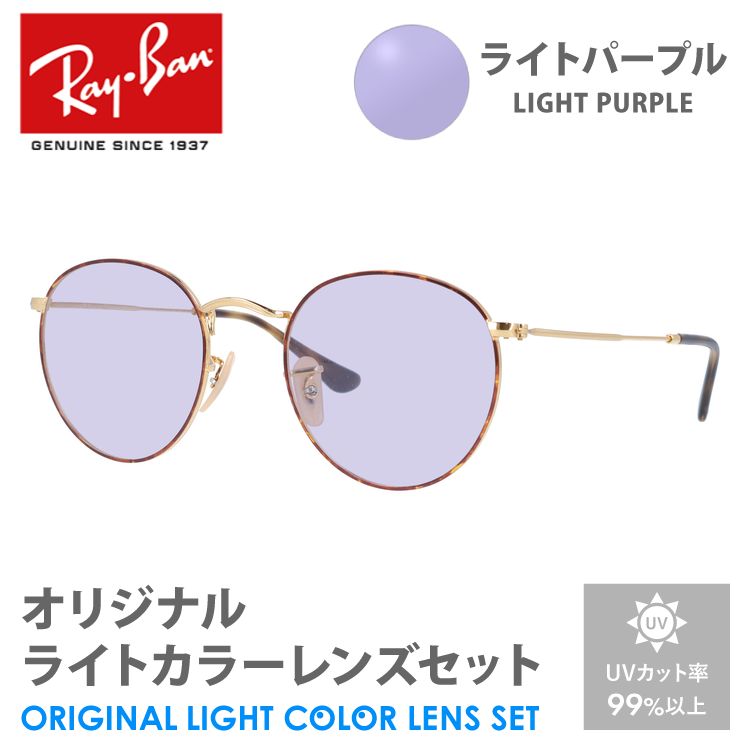 Ray-Ban レイバン サングラス ライトスモーク ライトカラー