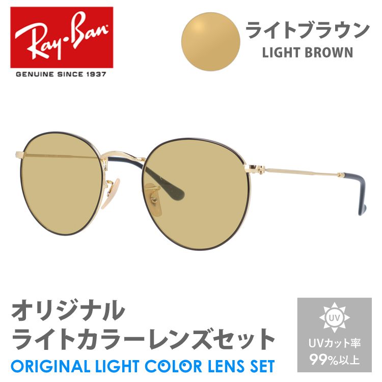 Ray-Ban ラウンドサングラス ブラウンレンズ Ray-Ban レイバン サングラス ライトブラウン ライトカラー