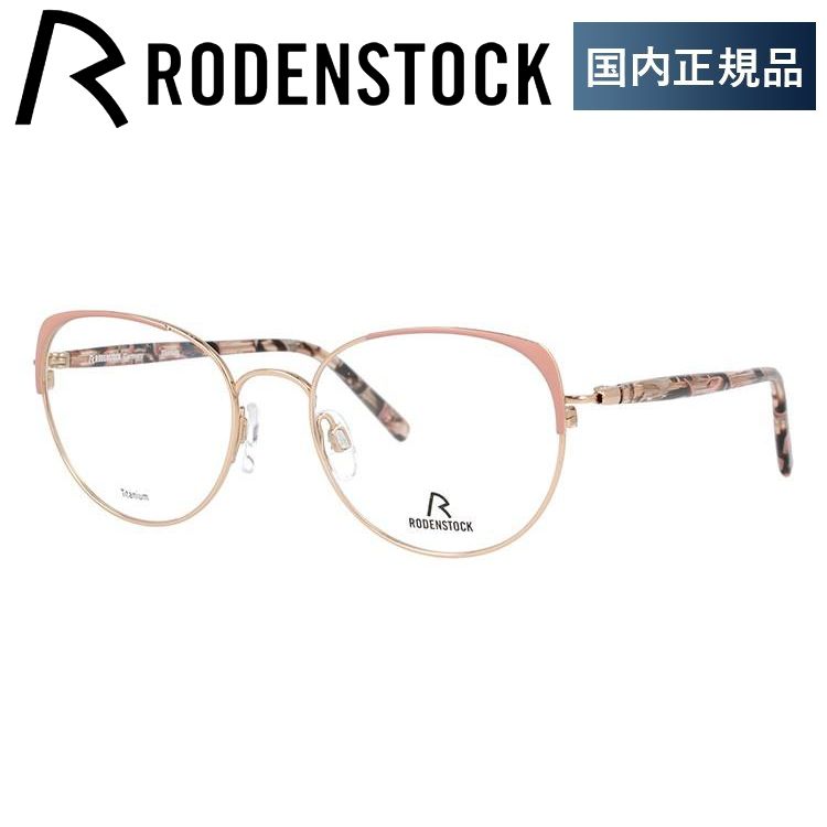 ローデンストック メガネ フレーム ブランド 伊達 度付き 度入り 眼鏡 RODENSTOCK R7088-B 51 プレゼント ギフト