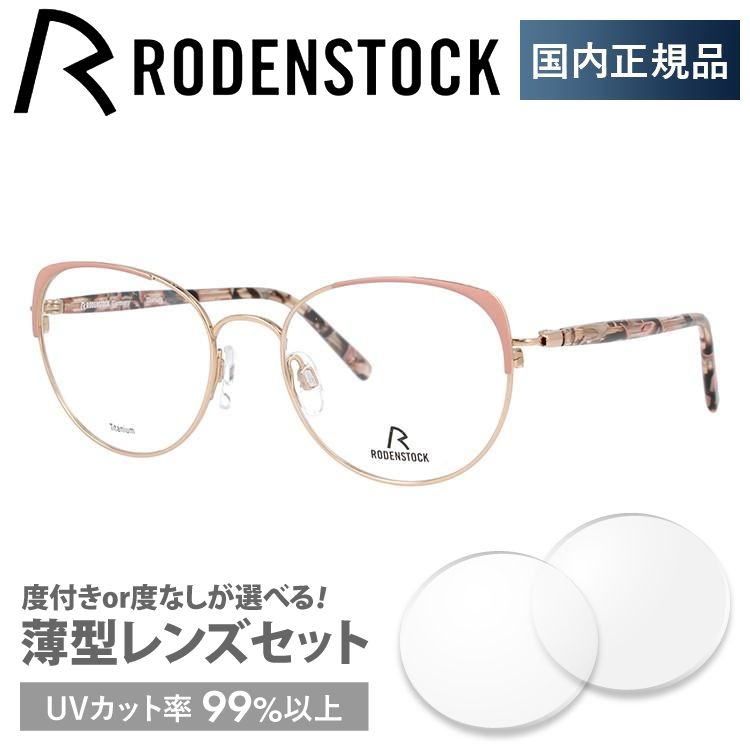 ローデンストック メガネ フレーム ブランド 伊達 度付き 度入り 眼鏡 RODENSTOCK R7088-B 51 プレゼント ギフト